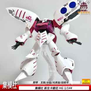 现货HG1/144卡碧尼集模社拼装模型玩具手办机甲男孩礼物水贴支架
