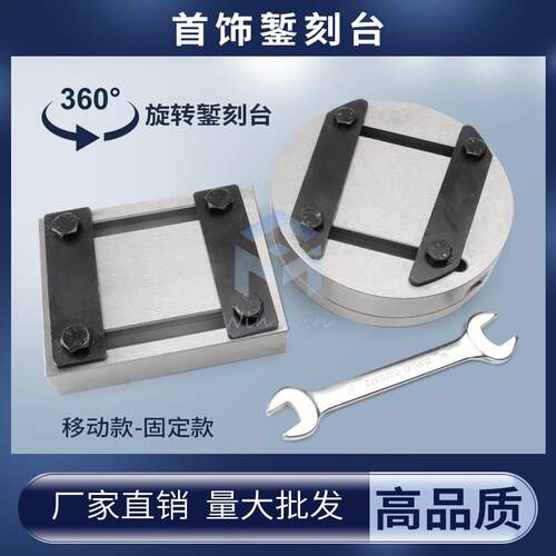 錾刻台360度旋转夹持固定工具金银首饰錾花手工雕刻制作活动夹板