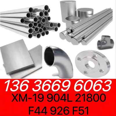 奥氏体不锈钢XM-19管件904L圆棒ASTMA193钢板F44带材S34779无缝管
