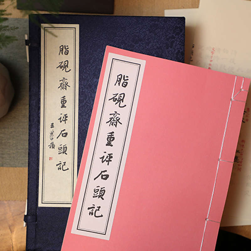 红楼梦字帖甲戌本描红抄本毛笔练字临摹书法描红字帖古风国学
