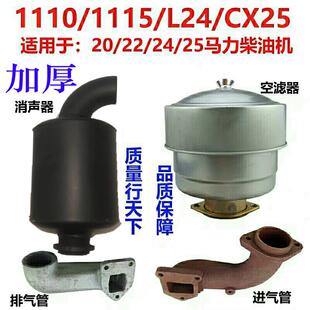 常柴柴油机 ZS1110/S1115/L24/cx25 进气管 排气管 消音器 空气滤