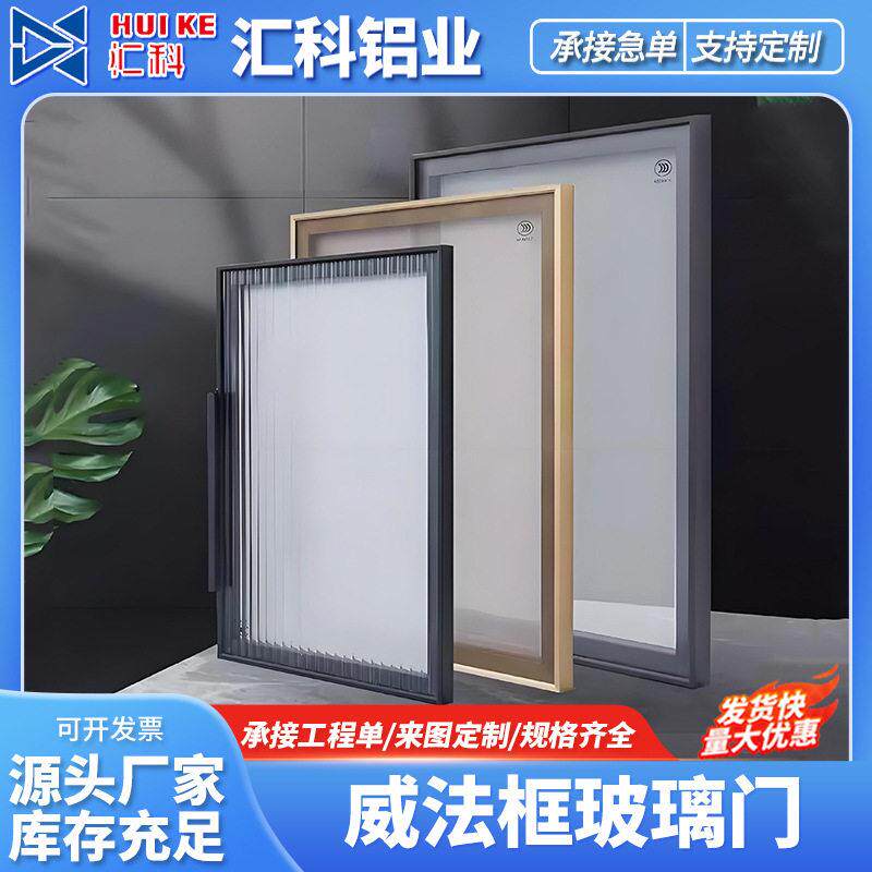 威法铝框玻璃柜门铝合金橱柜酒柜平开玻璃柜门展示柜衣铝材铝型材