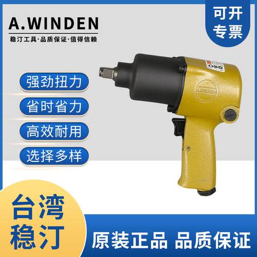 风炮 WD-198-1气动扳手 台湾1/2气动风炮扳手