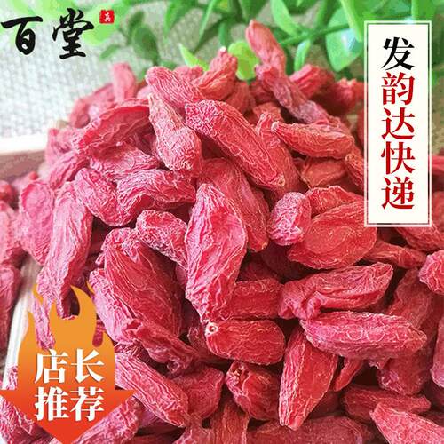 宁夏枸杞子500g 粒大饱满红枸杞 送礼袋装量大价优 枸杞子