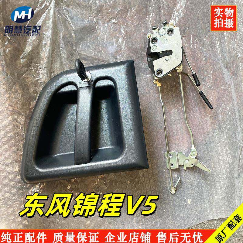 原厂东风锦程V5专攻天下随专程力驾驶室车门外把手门锁块内扣拉手