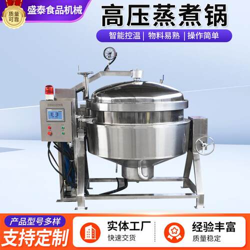 高压蒸煮锅商用餐厅食堂炖牛羊肉煲八宝粥银耳羹电加热蒸煮压力锅