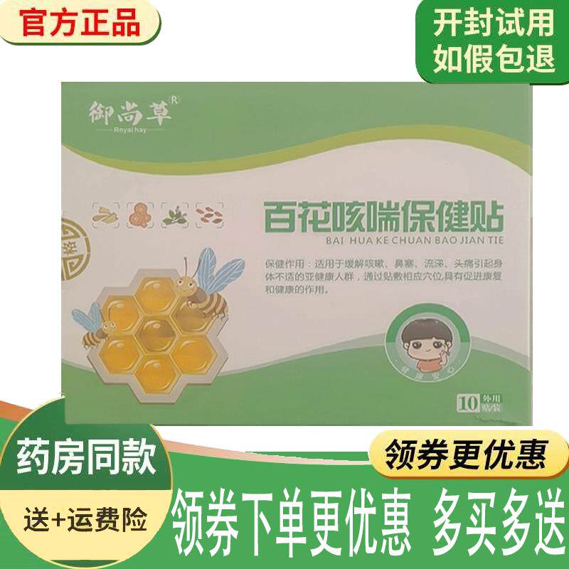 噜噜鼠正品御尚草百花咳喘咽扁保健贴成人宝宝通用贴盒天猫旗舰官