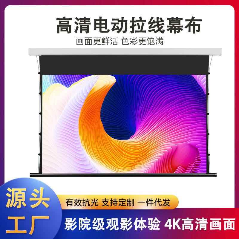 抗光电动拉线幕家用壁挂式拉线幕布柔性金属电动拉线幕布