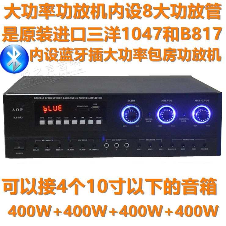 AOP大功率专业蓝牙数字HIFI音响大功率KTV功放机 家用卡拉OK功放