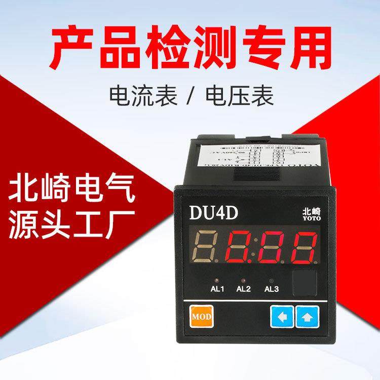 DU4D产品检测专用带modbus通讯RS485智能数显电压表电流表