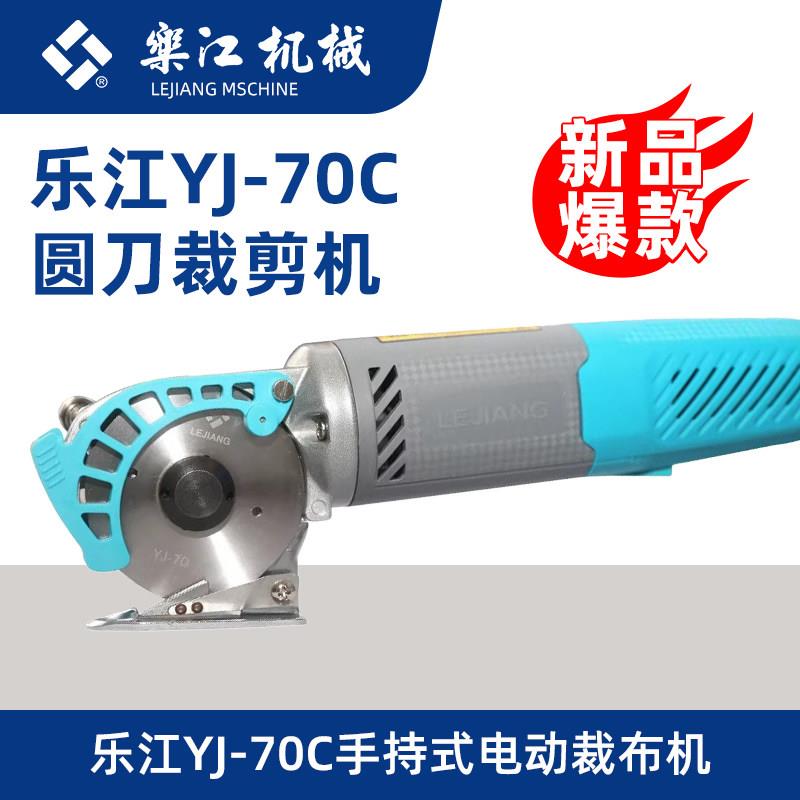 乐江YJ-70C电动圆刀裁剪机70A升级版微型手持式电动圆刀裁布机