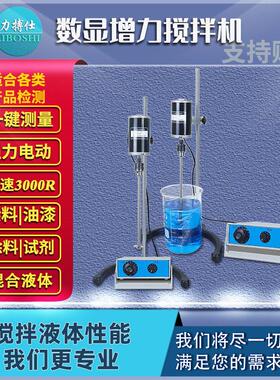 实验室用精密搅拌机电动搅拌器悬臂式力数显恒速定时搅拌力搏仕