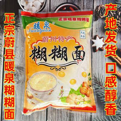 河北张家口蔚县糊糊面蔚州正宗暖泉特产豌豆扁豆面糊糊豆糊面700g