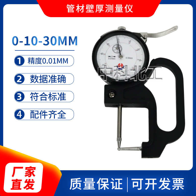 管厚规0-10/30 管材壁厚测量仪 塑料管材测厚仪 塑胶管材测厚仪