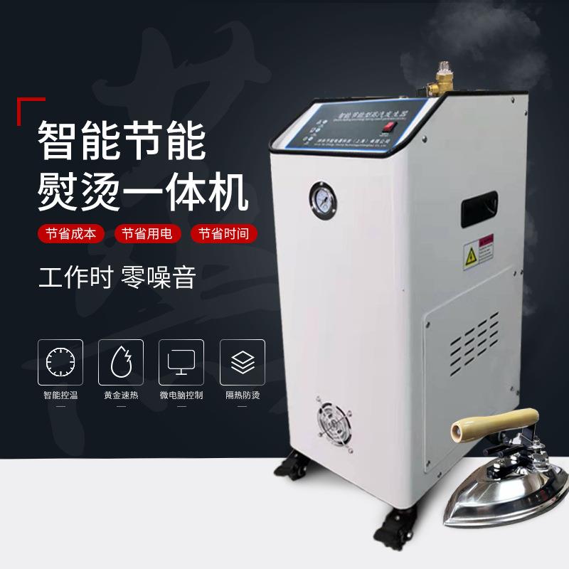 智能节能型蒸汽发生器干燥型熨斗 蒸汽锅炉熨烫一体机商用