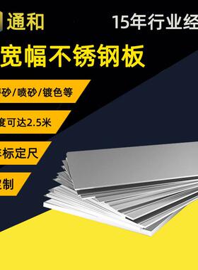 201/304/316超宽不锈钢板 1.8m-2.5m宽不锈钢板 可做镜面磨砂镀色