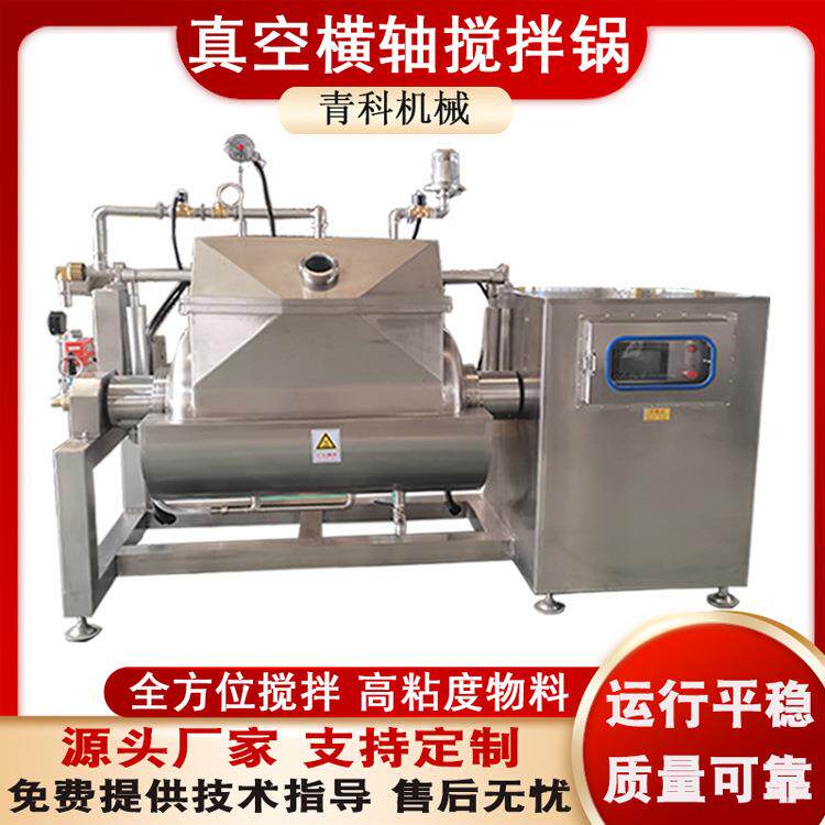 膏滋浓缩抽空锅蓝莓酱真空搅拌炒锅高粘度物料卧式横轴搅拌设备