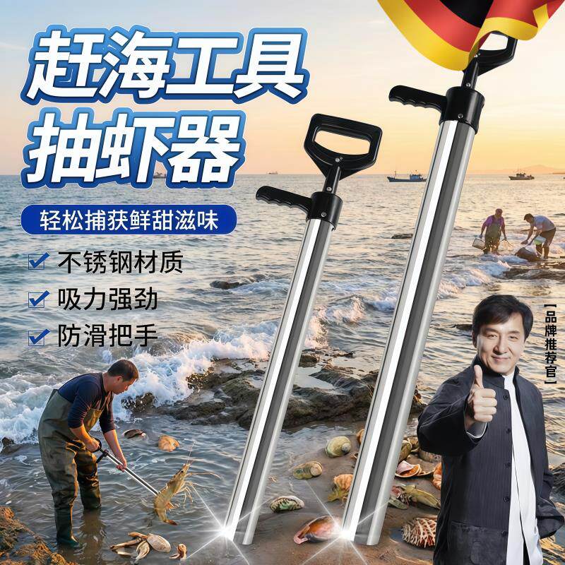 德国赶海抽虾器不锈钢抽虾筒高压虾抽子赶海神器沙滩抓虾成人儿童