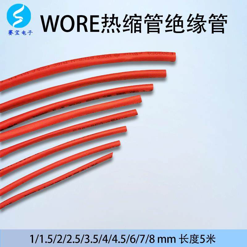 WORE 热缩管 绝缘管 红色 1/1.5/2/2.5/3.5/4/4.5/6/7/8 mm(5米),标准件/零部件/工业耗材,热缩管,淘宝优惠券,粉丝福利购,淘宝优惠卷