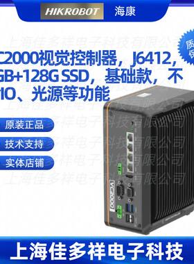 MV-VCB2000-128G40-NN海康VC2000视觉控制器J6412SSD基础