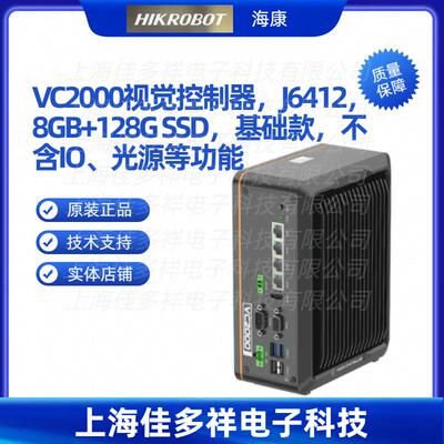 MV-VCB2000-128G40-NN海康VC2000视觉控制器J6412SSD基础