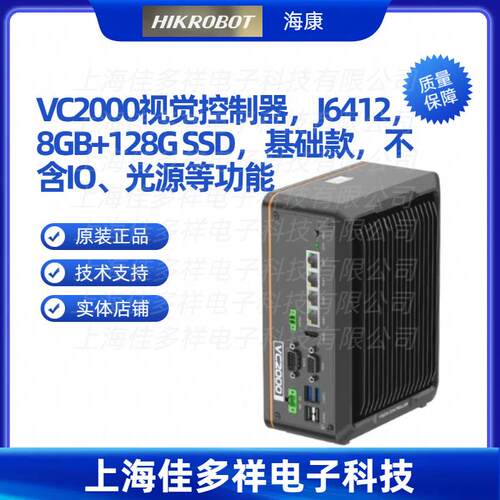 MV-VCB2000-128G40-NN海康VC2000视觉控制器J6412SSD基础