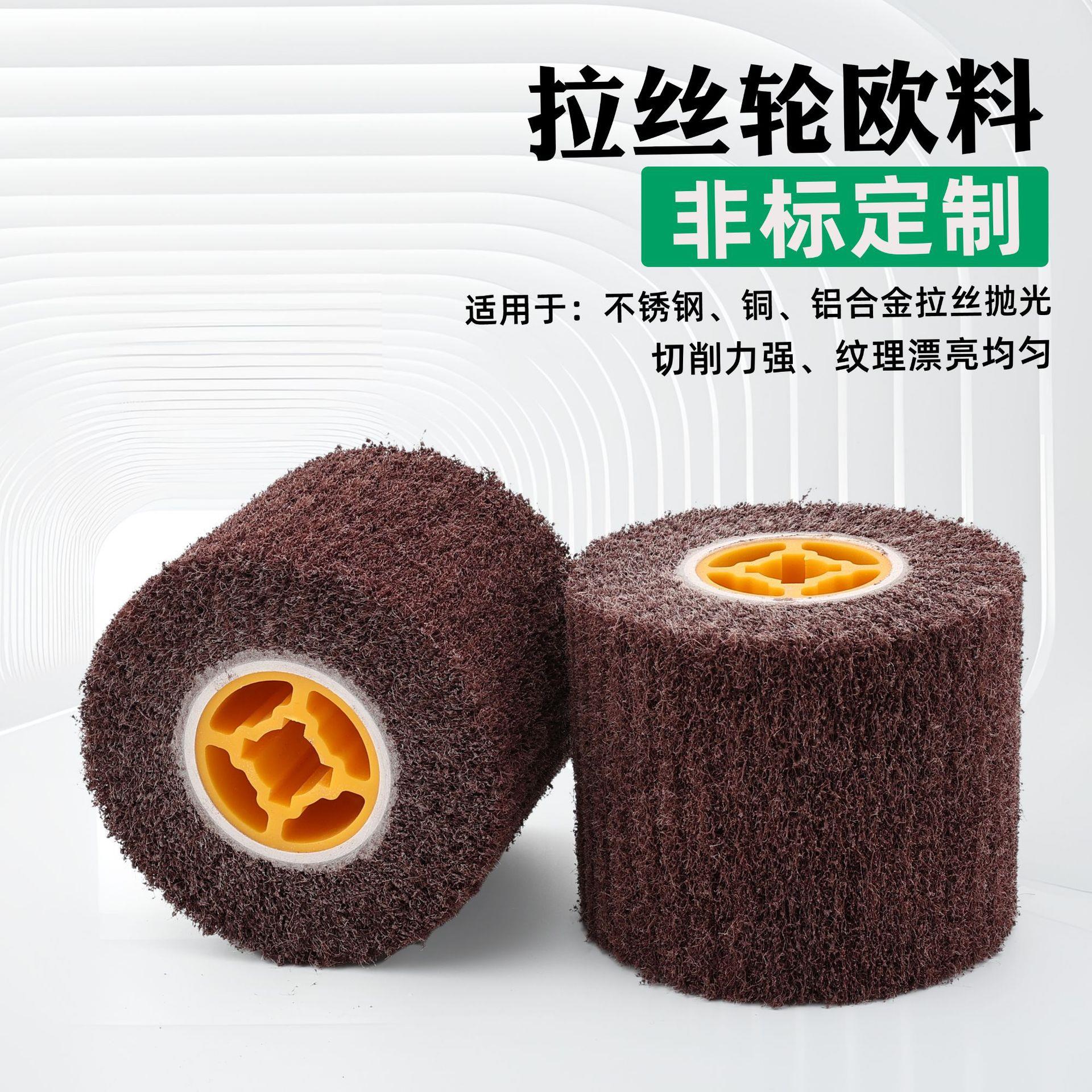 拉丝轮不锈钢抛光轮欧料纤维抛光盘抛光尼龙羊毛轮打磨布轮厂家
