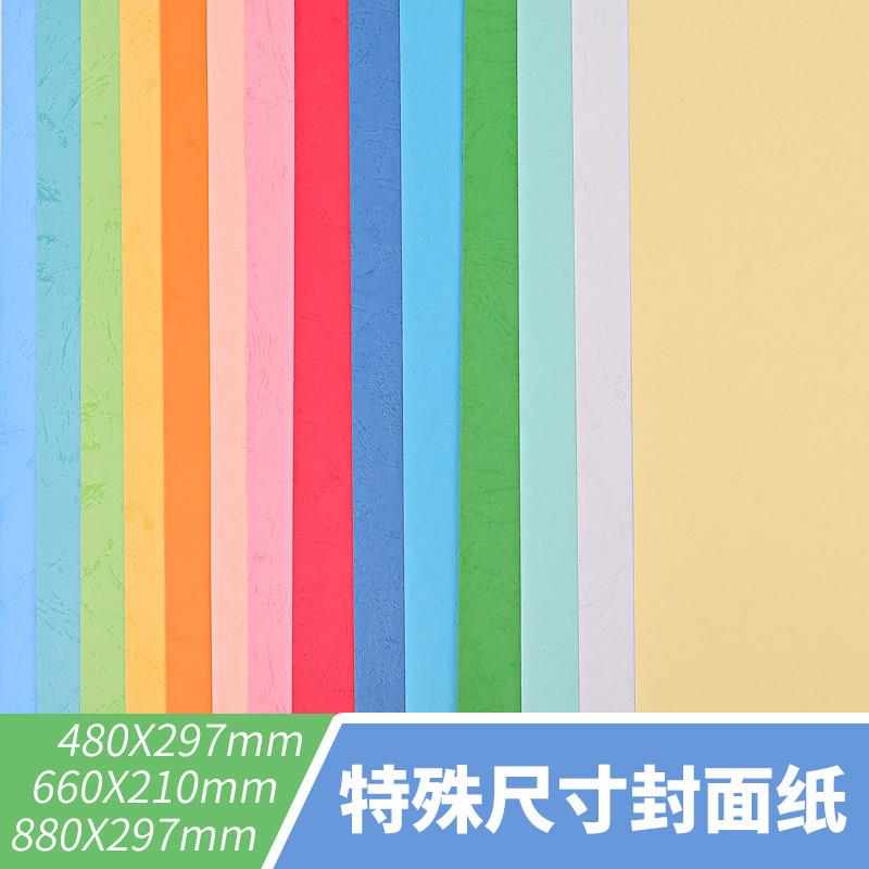 皮纹纸880封面纸480封皮纸660A3+++A4加长投标书文件装订凹凸云彩