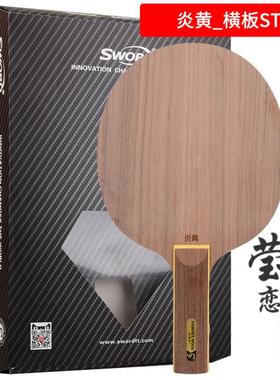 高档莹构世恋 Sord奥得VSEA内置VIS结芳碳w乒乓球底板球拍炎黄5层