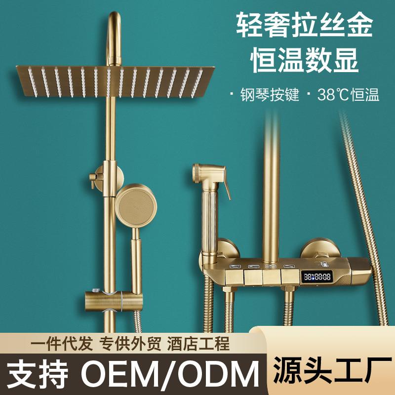 拉丝金淋浴花洒套装淋雨家用钢琴键沐浴卫浴恒温数显增压花晒喷头