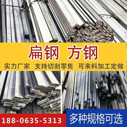 Q235冷拉扁钢条45号方钢 镀锌 扁铁A3圆钢 型材 钢板加工切割零售