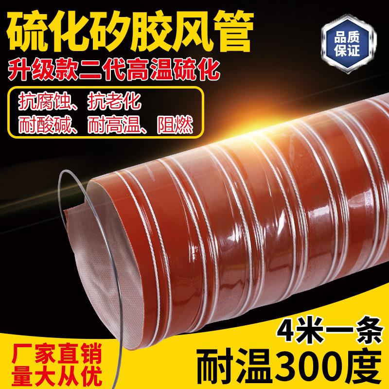 耐高温软管红色矽胶风管耐300度矽胶钢丝耐高温排烟防火热风软管