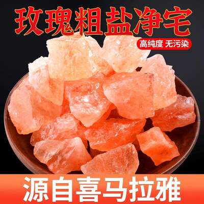 粗盐净宅大粒盐颗粒天然海盐乔迁净化卫生间风水御守盐袋消磁