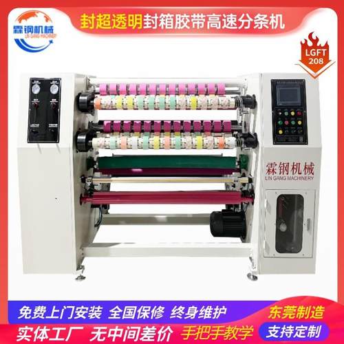 大型胶带机切割机手账胶分切机胶纸超透明文具分条机切卷机设备