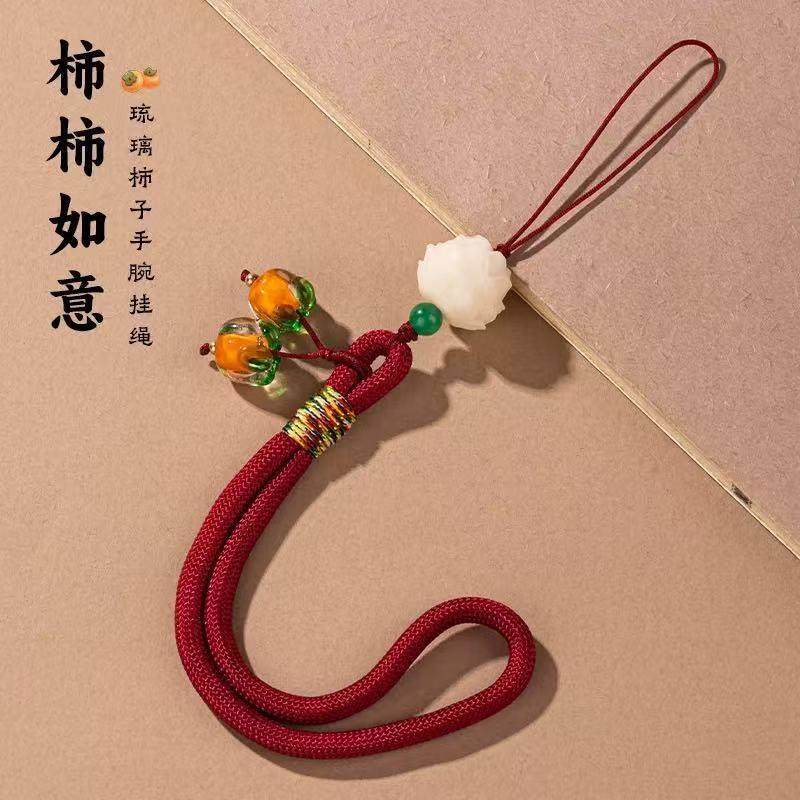 本命年手机链轻奢小众精致高级感马年手机链柿柿如意手机链短款手腕挂绳男女琉璃柿子挂坠钥匙扣U盘防丢,3C数码配件,手机挂件/手机链,淘宝优惠券,粉丝福利购,淘宝优惠卷