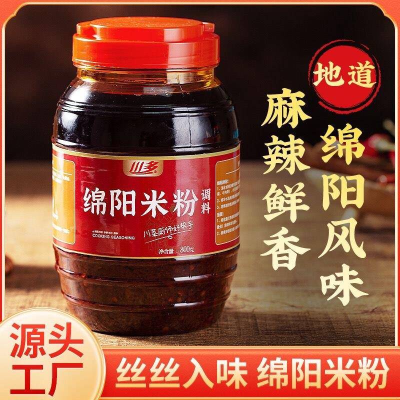 川多绵阳米粉调料开元米粉调料米线底料面条碗底调料米粉米线酱料