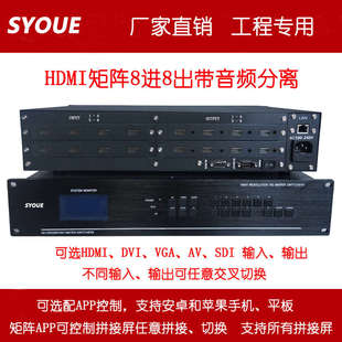 AV会议 HDMI HDMI矩阵8进8出带音频分离4 DVI VGA