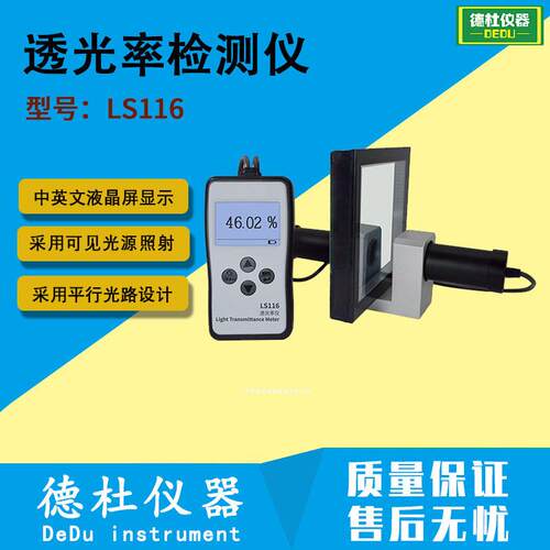 LS116透光率检测仪 有机玻璃透光率计 PC亚克力透过率测试仪LS117