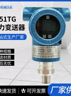 3051TG压力变送器单晶硅压力变送器数显液压传感器