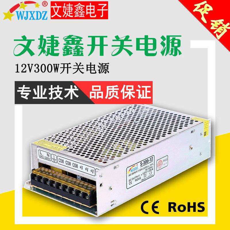 12V25A开关电源带安防监控LED铝壳集中足功率直流稳压大功率