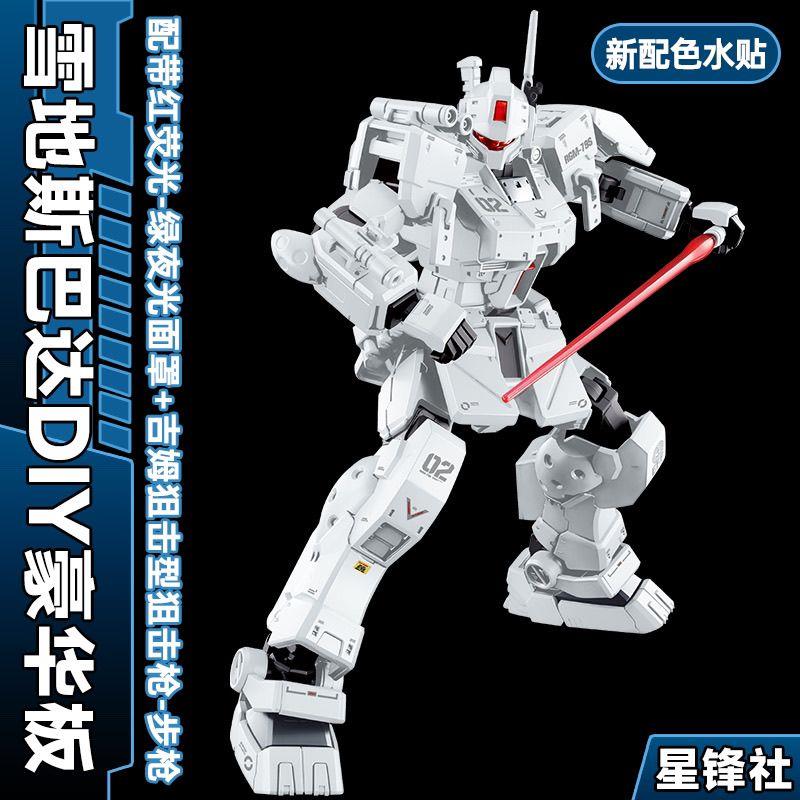 星峰社 吉姆斯巴达雪地 白狗配色 狙击型DIY豪华版 HG 拼装模型