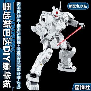 星峰社 吉姆斯巴达雪地 白狗配色 狙击型DIY豪华版 HG 拼装模型