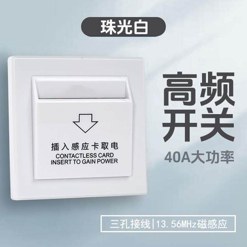 酒店插卡取电开关40A高频感应取电开关带延时宾馆房卡开关