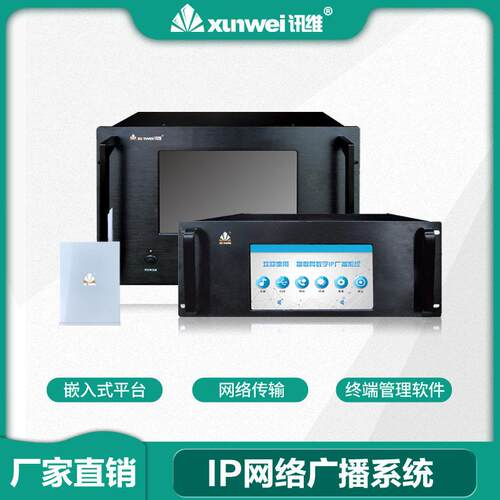 线阵功率放大器功放工控企业话筒音响喇叭校园IP网络广播系统