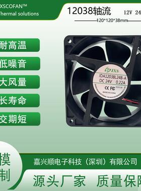 12038大风量风机 3000RPM 信号柜充电柜机柜散热 12厘米散热风扇