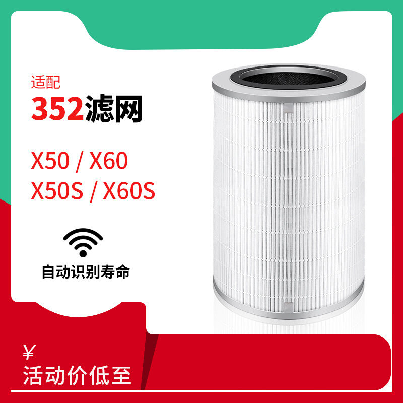 过滤网芯滤x50s////352适配x60s空气x63cx50x66c净化器x60