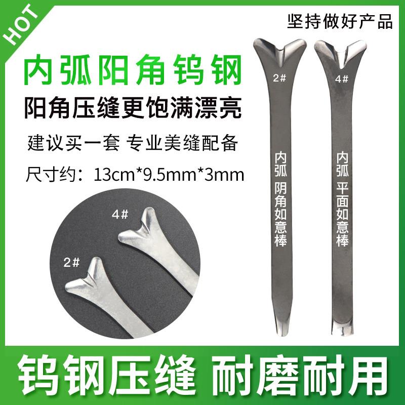 美缝压缝工具阳角器专用美缝剂牛骨狗骨头钨钢压缝条刮片内圆弧