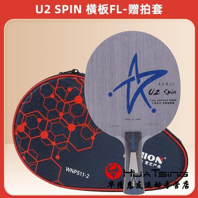 高档银河U2S乒乓球底板拍7层纯木专王业天星U1 U3横直拍MC球-2定