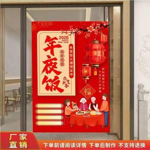 2026年夜饭预定预订新年马年春节年会拜年活动促销海报贴画广告纸