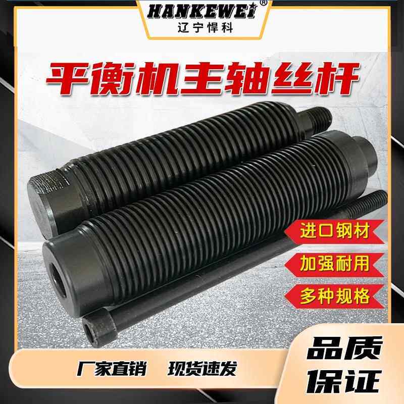 轮胎平衡机件轮胎匹衡动平仪主轴丝杆螺旋丝杠36/40*3/配配适配性